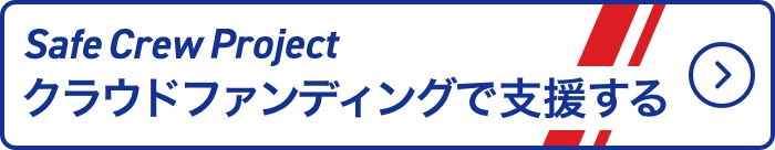 クラウドファンディングへ